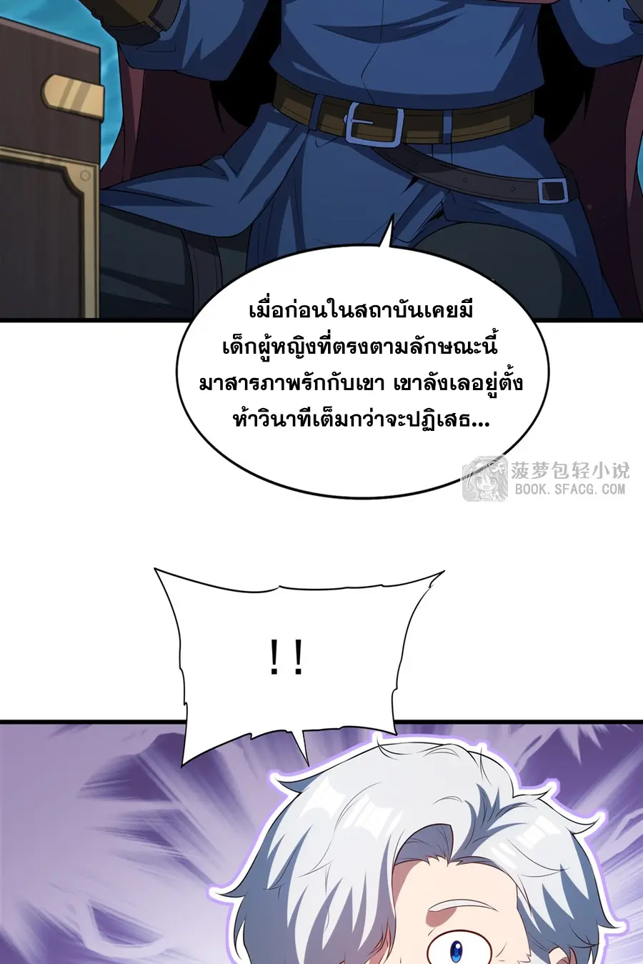 Shut Up, Evil Dragon! I don't want to raise a child with you anymore ตอนที่ 59 หน้า 45