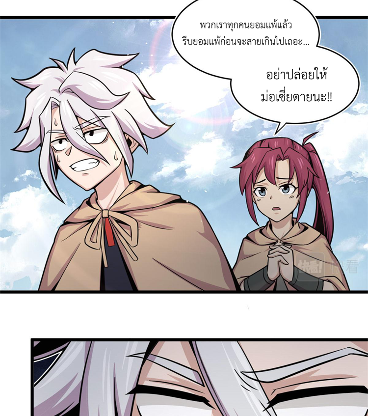 ยอดเซียนสัตว์วิญญาณ ตอนที่ 22 หน้า 44