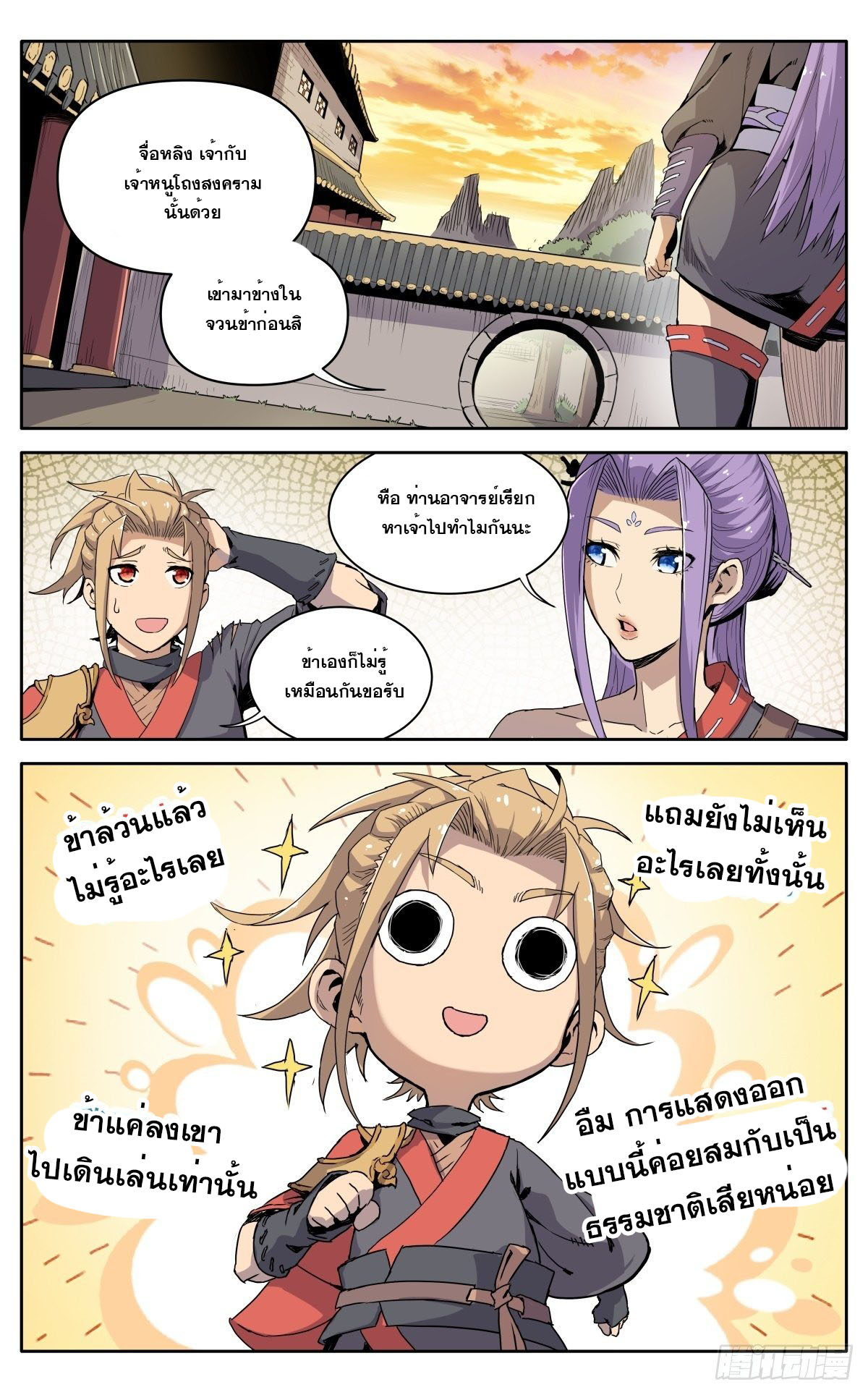 นิกายปีศาจไม่วุ่นวายจริงๆ ตอนที่ 8 หน้า 10