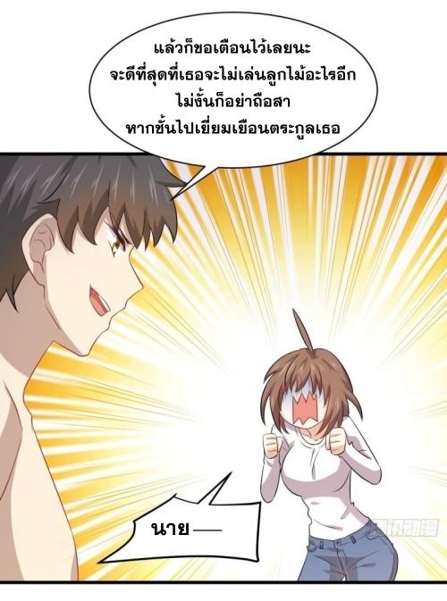 Immortal Swordsman in The Reverse World ข้าเซียนกระบี่ไม่เกาะสตรี ตอนที่ 118 หน้า 38