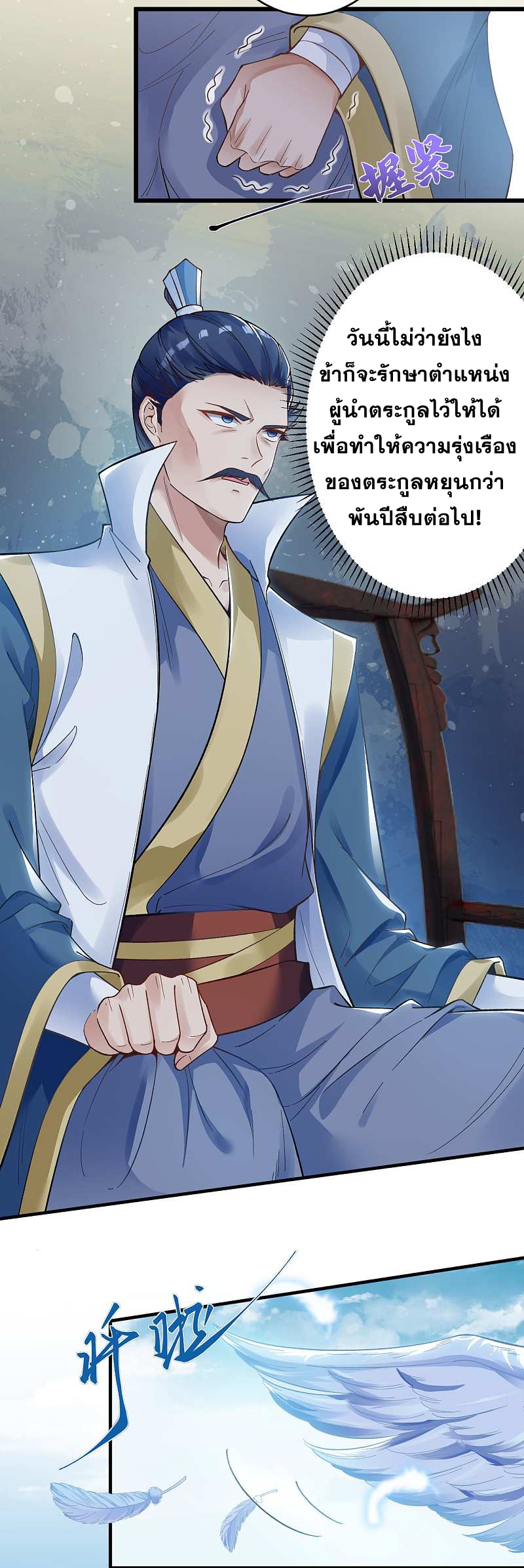 Against the Gods - อสูรพลิกฟ้า ตอนที่ 294 หน้า 52