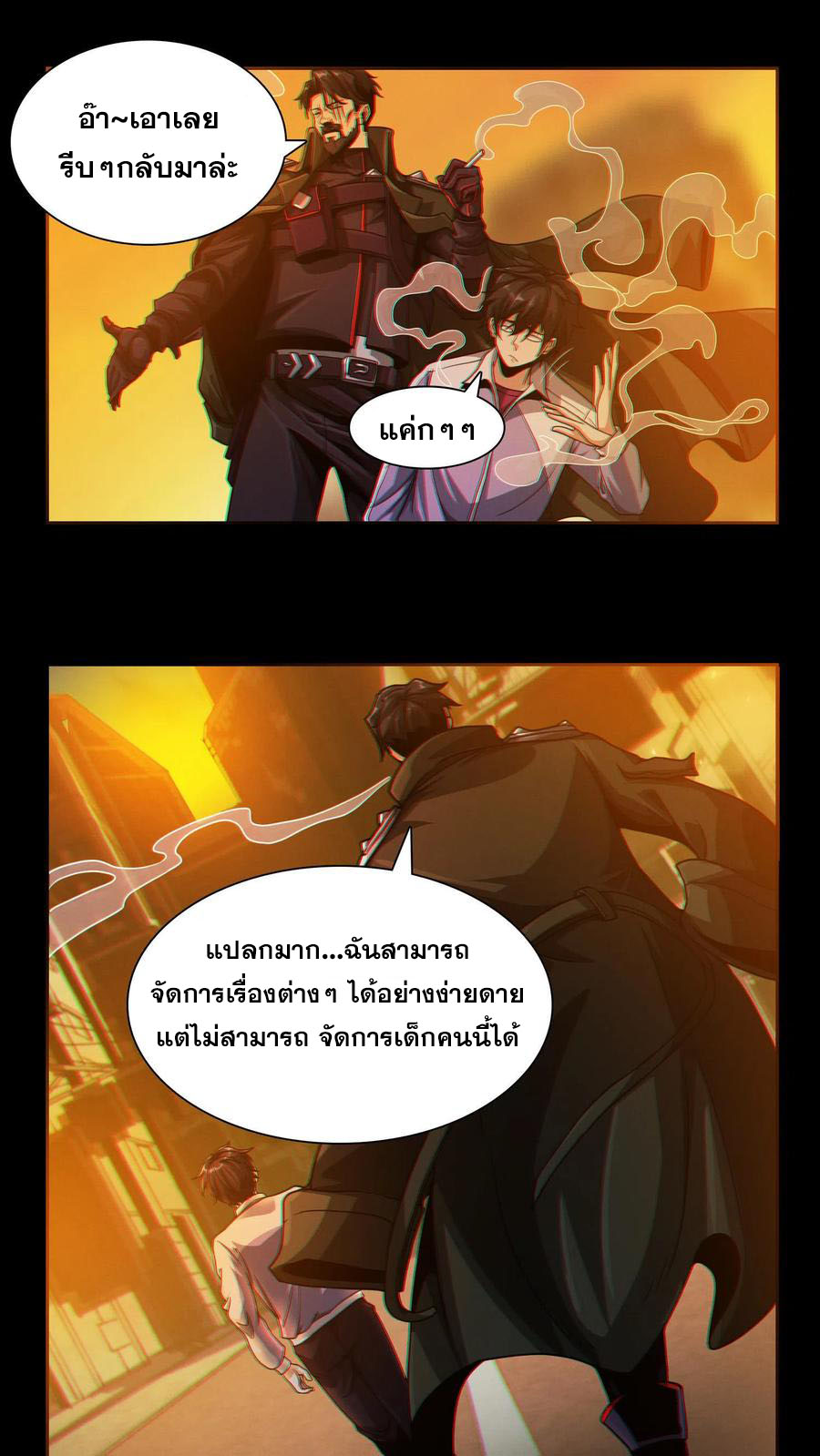 เทพเซียนแล้วไง ในโรงพยาบาลจิตเวช ผมก็เทพที่สุด ตอนที่ 5 หน้า 11