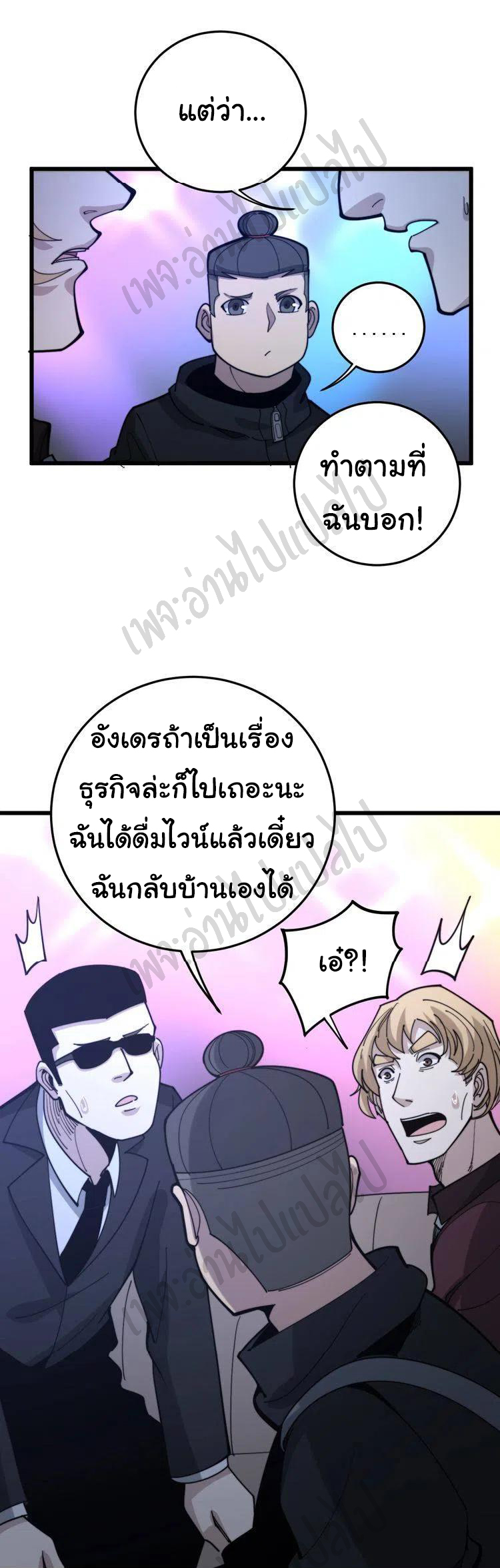 Bad Hand Witch Doctor สุดยอดพ่อมดหมอผี ตอนที่ 152 หน้า 38