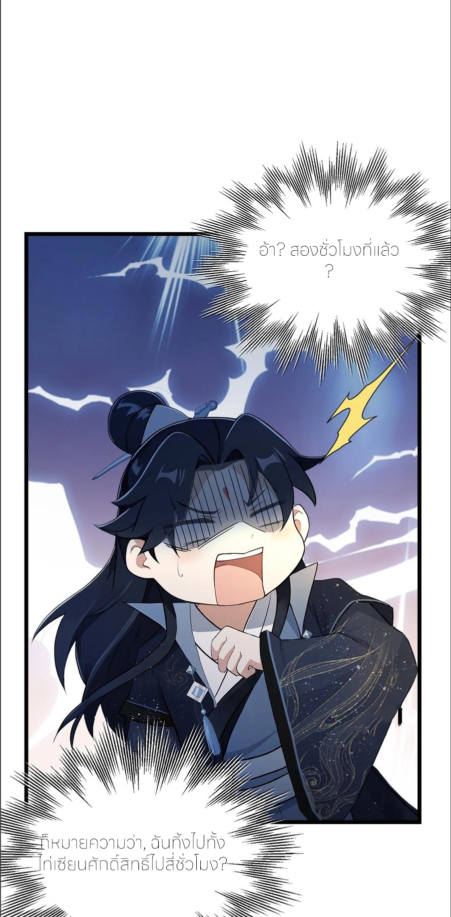 ฉันเป็นไม่รู้ตัวเองว่าโหด~ ตอนที่ 59 หน้า 38