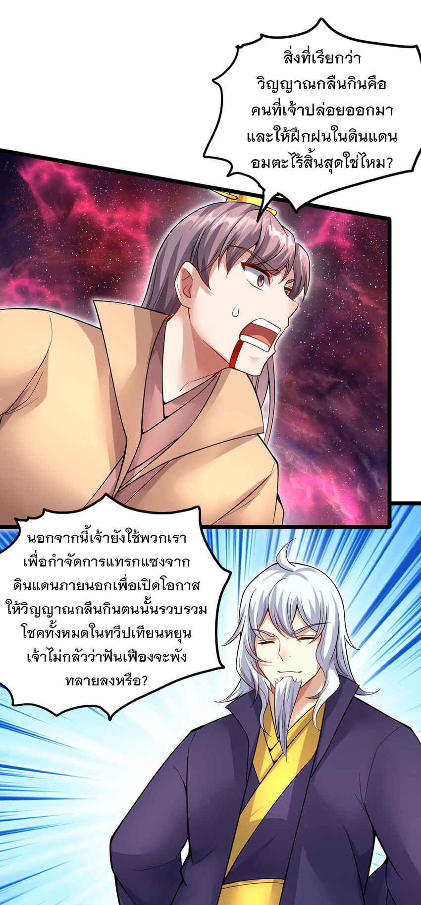 ด้วยเขตแดนกระบี่ ข้าสามารถเป็นเซียนกระบี่ได้ ตอนที่ 116 หน้า 19