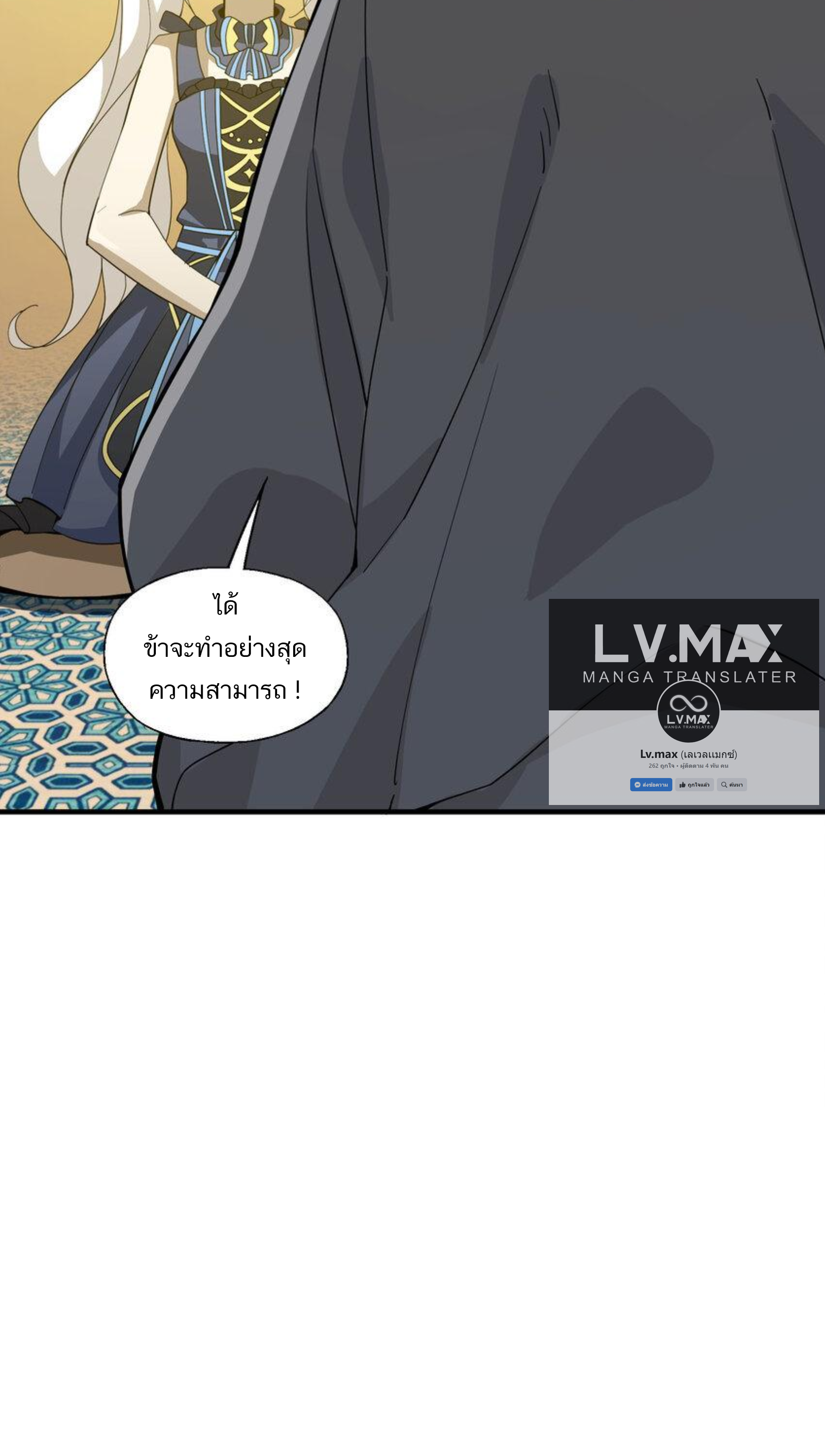 เมื่อข้าลงจากเขาแล้ว ข้าจะไร้ผู้ต่อกร !? (ฝึกเสร็จ Lv.Max) ตอนที่ 41 หน้า 22