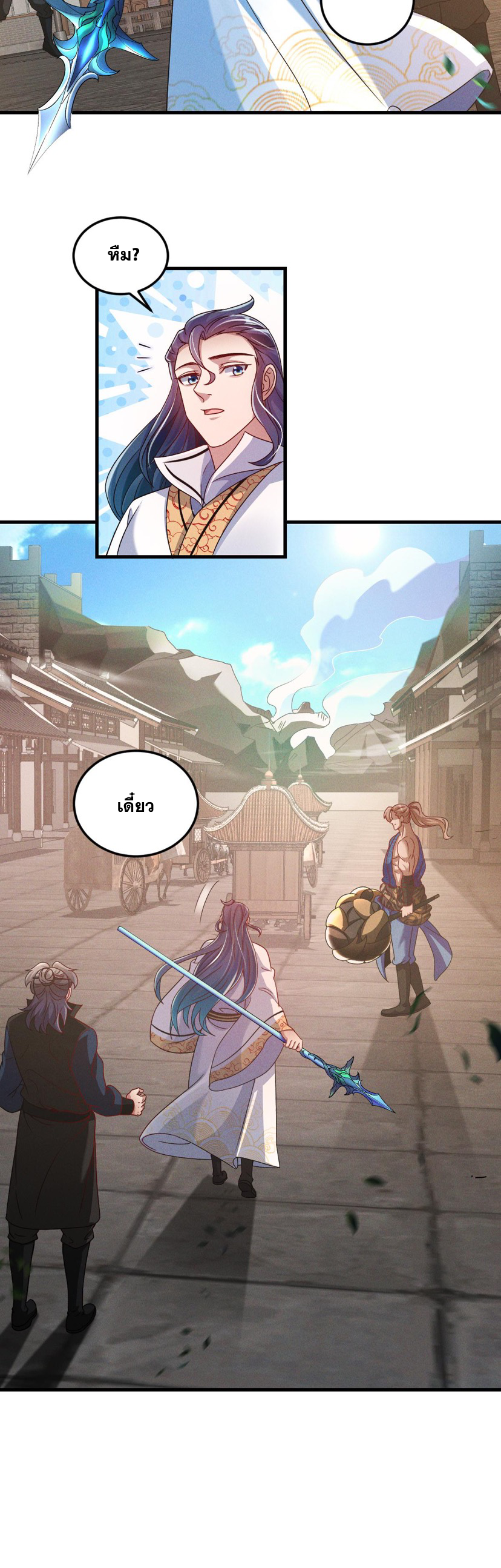 ข้ามีระบบที่สามารถอัญเชิญเทพและปีศาจได้ ตอนที่ 35 หน้า 16