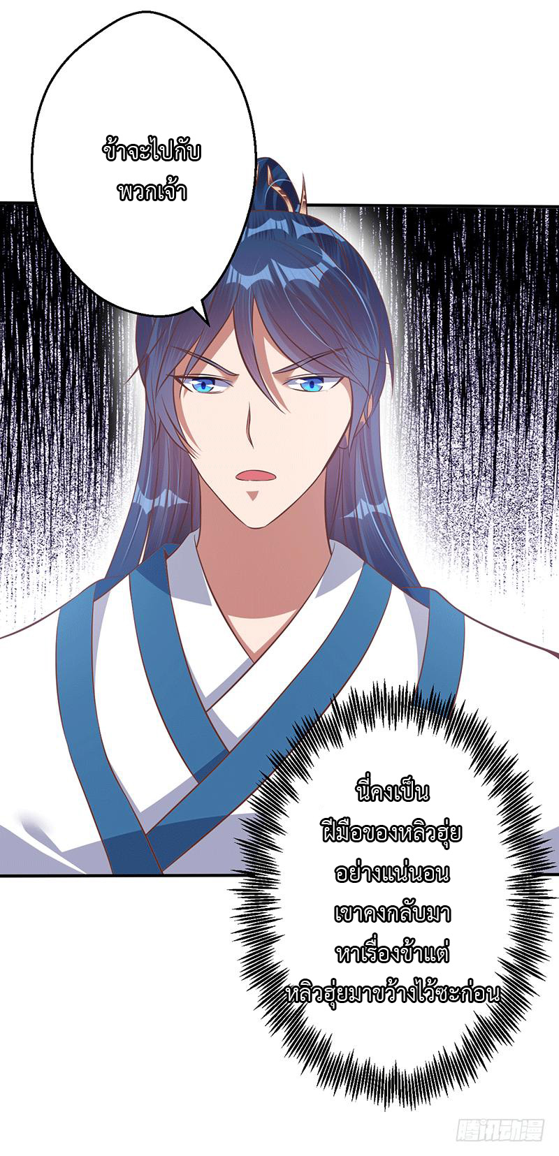 Peerless Scripture of Chaos ตอนที่ 24 หน้า 19