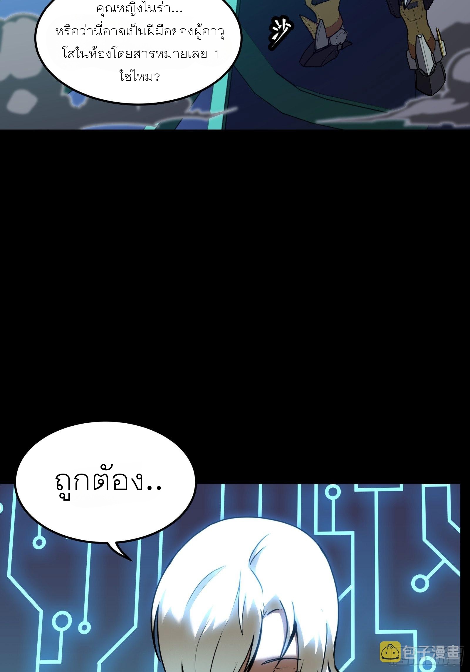 Legend of Star Genera ชนจีน ตอนที่ 77 หน้า 46