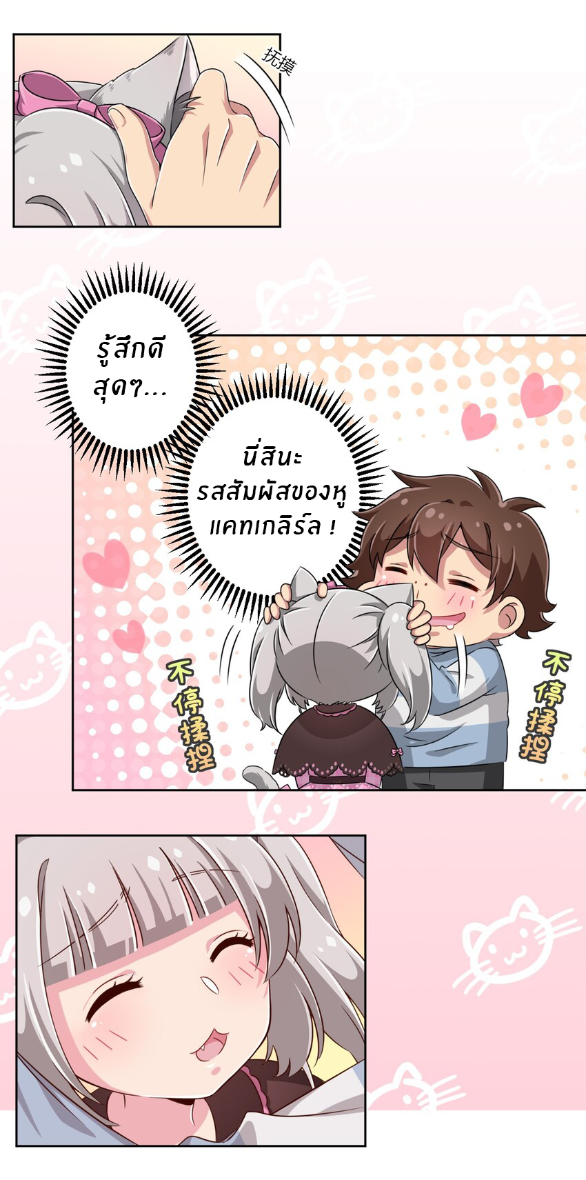 What is the use of God giving me this embarrassing superpower? ตอนที่ 10 หน้า 8