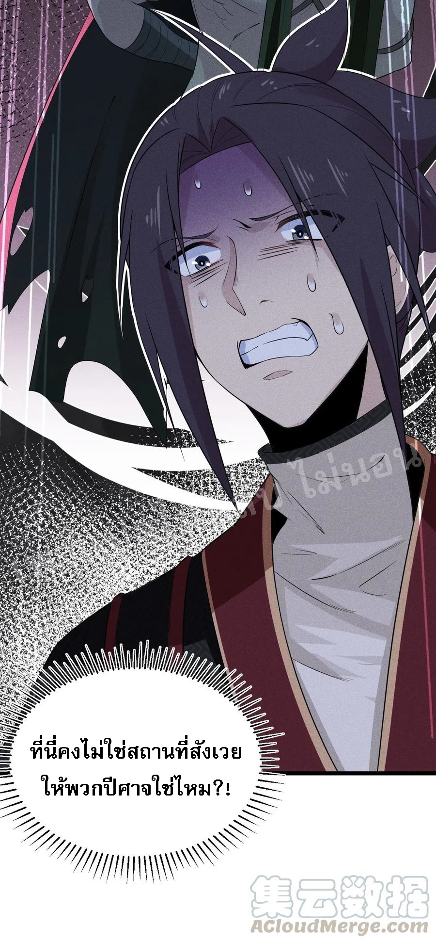 สุดยอดพ่อครัวเจ้าแห่งฮาเร็ม ตอนที่ 15 หน้า 72