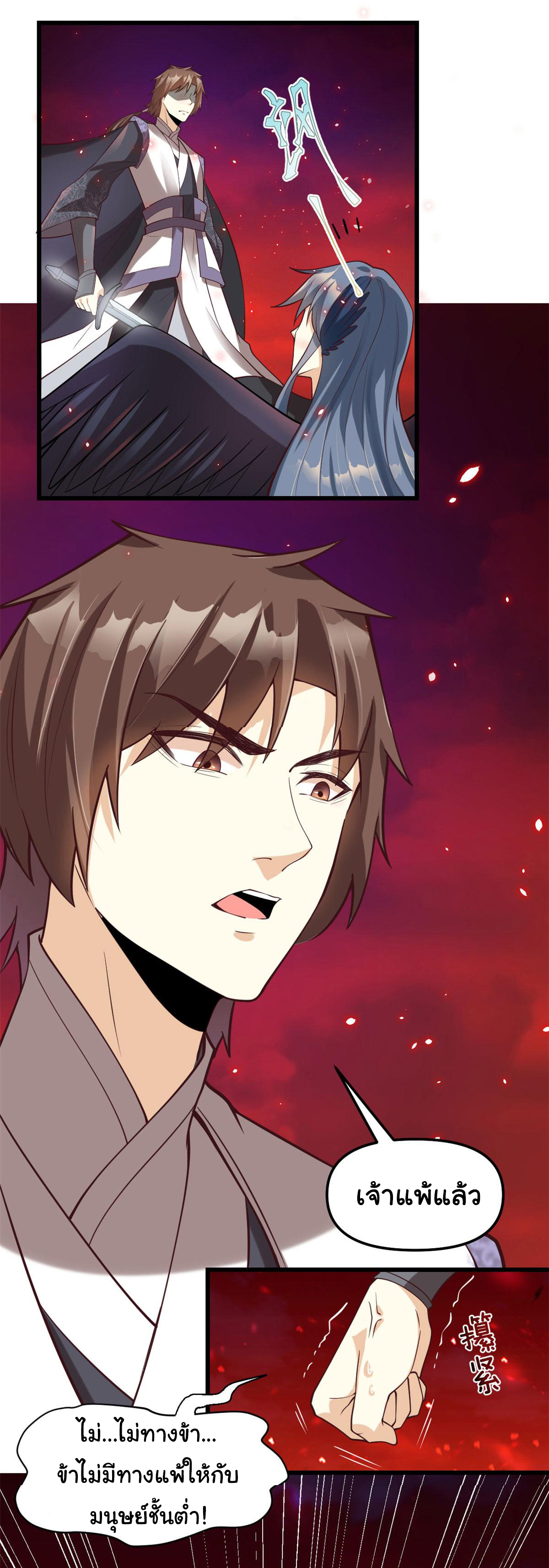 I might be a fake fairy ตอนที่ 259 หน้า 8