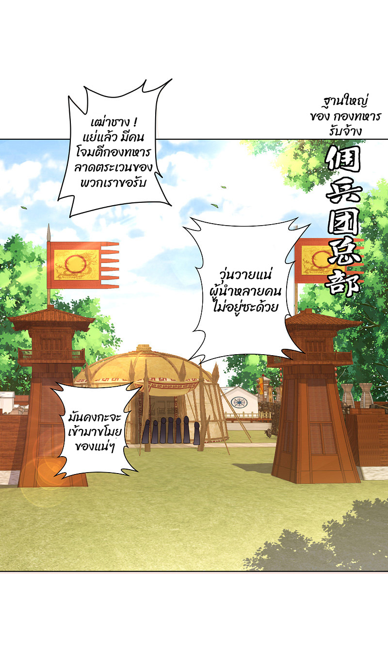 ข้ารับใช้ชั้นหนึ่ง ตอนที่ 151 หน้า 2