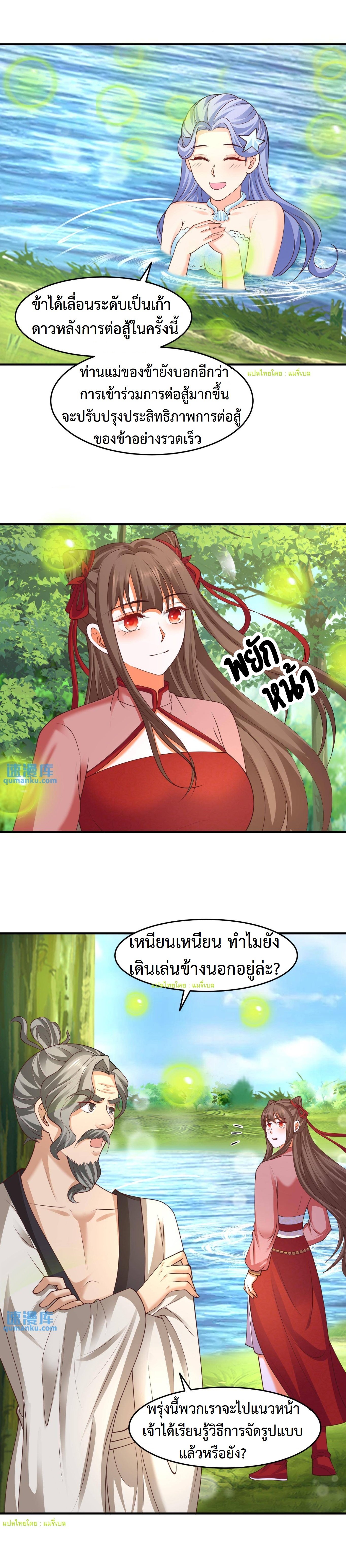 ปีศาจที่ไร้เทียมทานในโลก ตอนที่ 187 หน้า 3