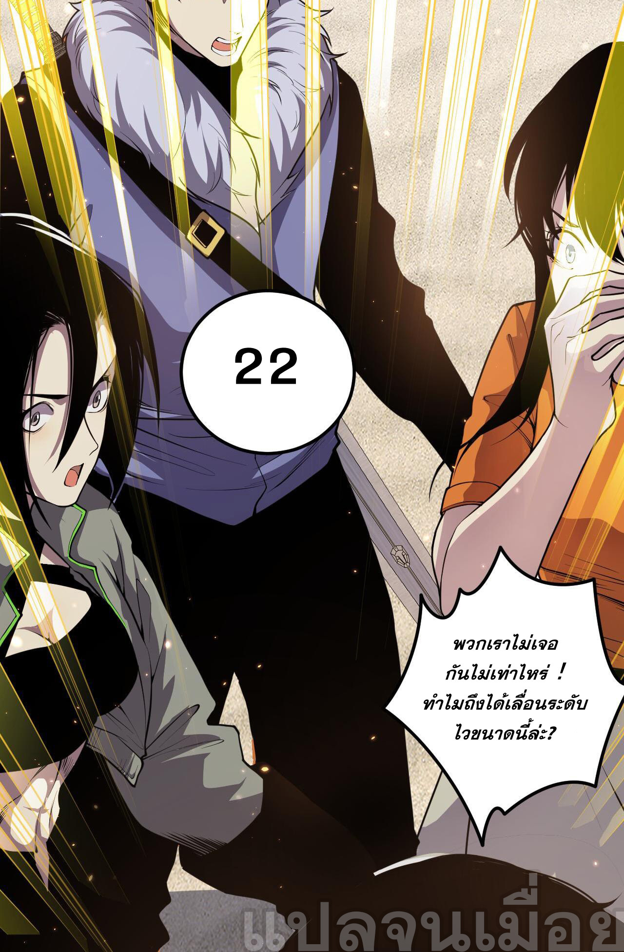 เนโครแมนเซอร์! ฉันคือภัยพิบัติล้างโลก! ตอนที่ 32 หน้า 24