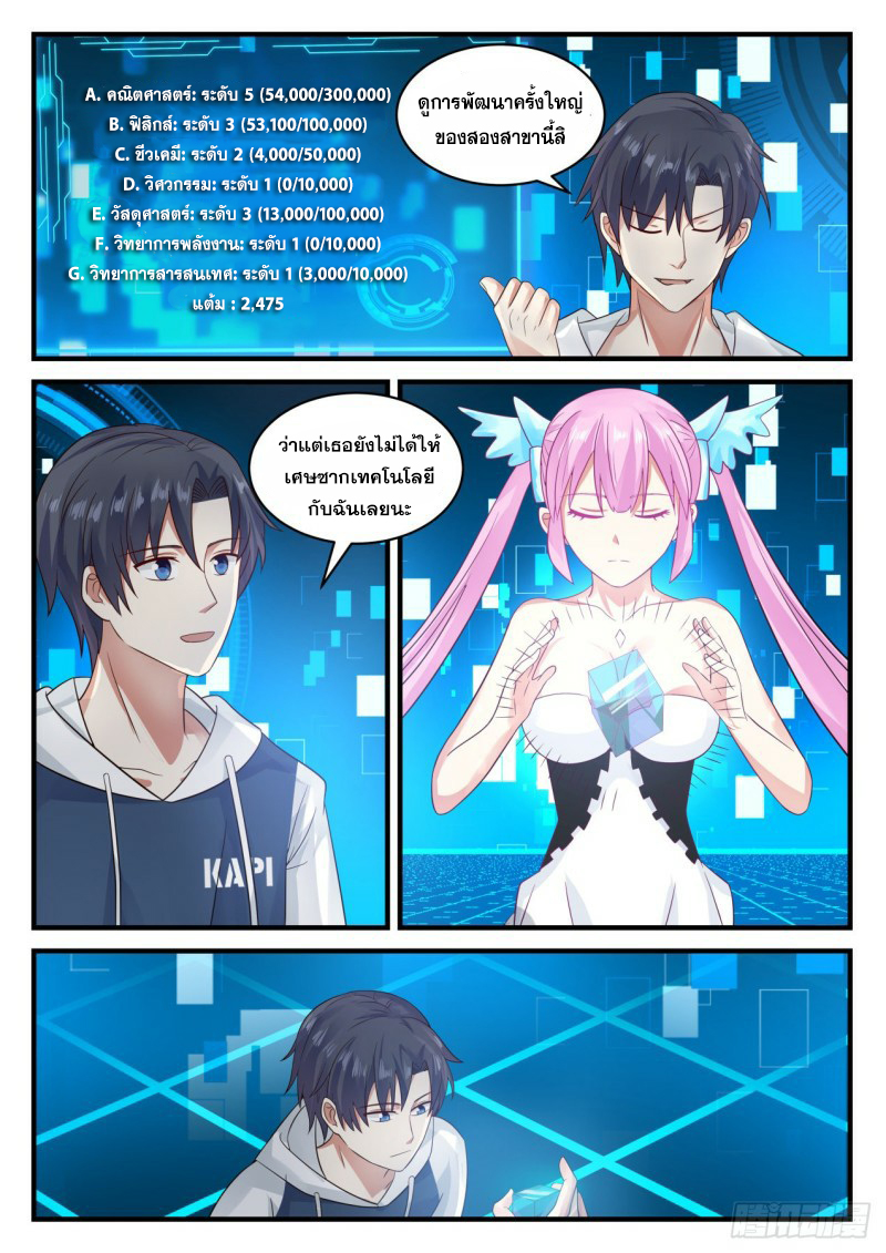 God student ตอนที่ 117 หน้า 9