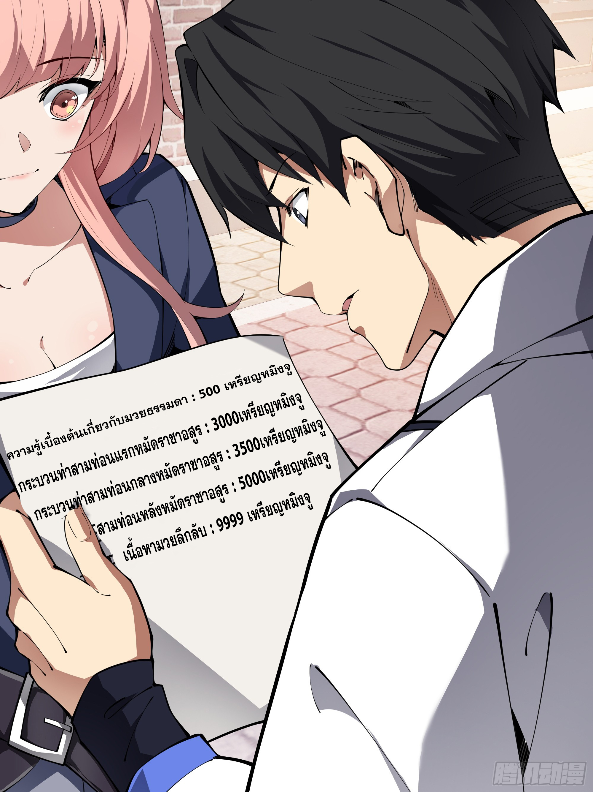 ข้าทำสัญญากับตัวเอง - I Contract Myself ตอนที่ 10 หน้า 26