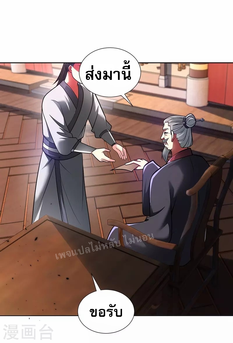 จักรพรรดิเวทย์9อักษรหวนคืน ตอนที่ 18 หน้า 23