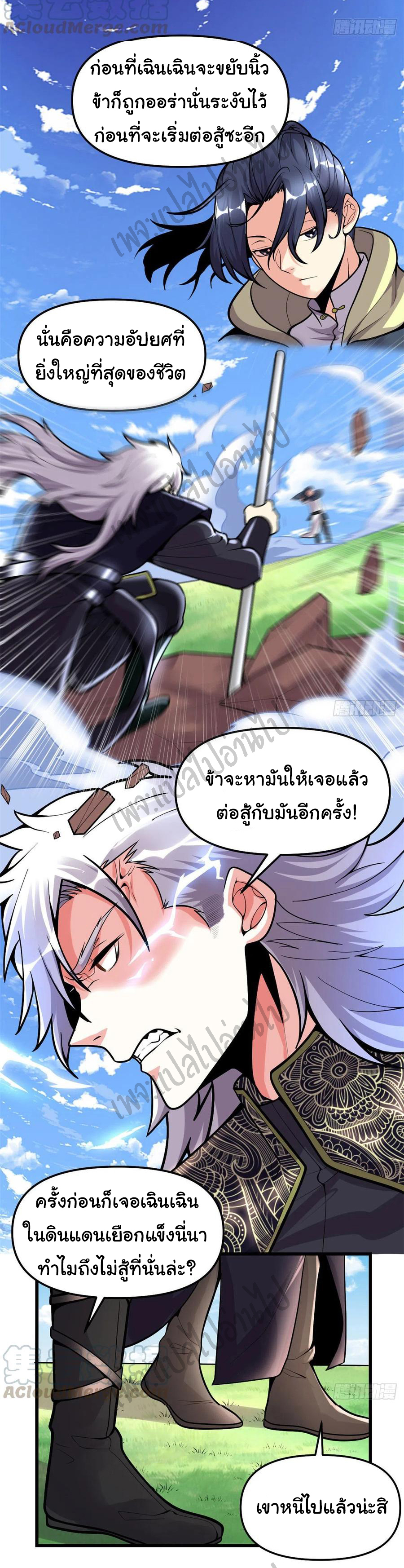 I might be a fake fairy ตอนที่ 168 หน้า 8