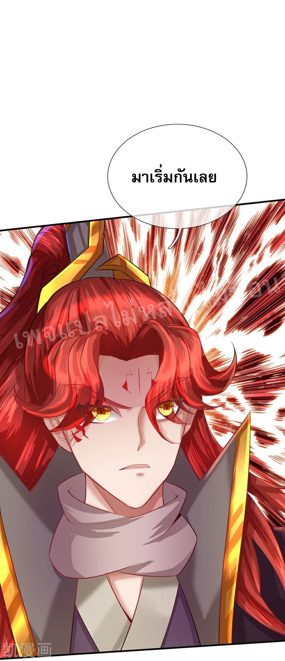 |.สุดยอดระบบเจ้าราชันย์ปีศาจ ตอนที่ 65 หน้า 11