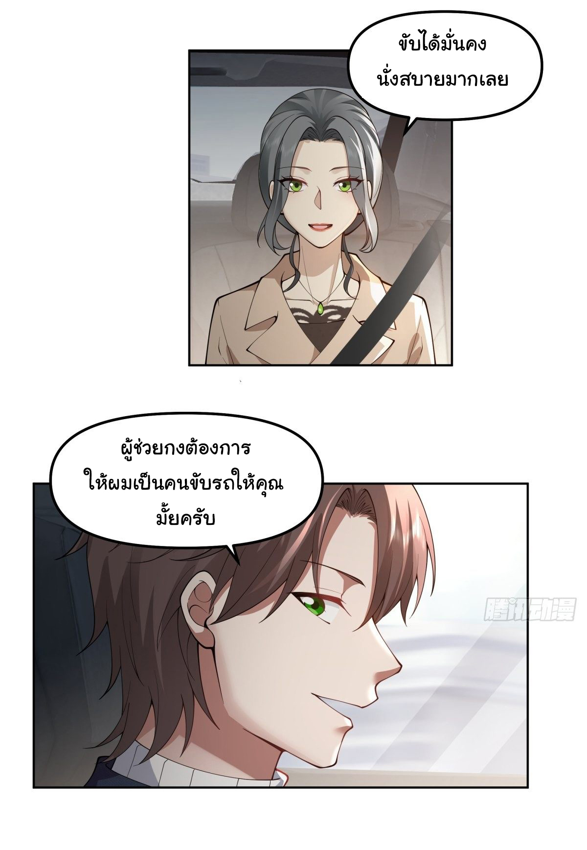 ผมไม่ได้อยากกลับมาเกิดใหม่เลยจริงๆ ตอนที่ 47 หน้า 6