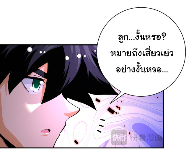 Apocalyptic Super System ตอนที่ 421 หน้า 20