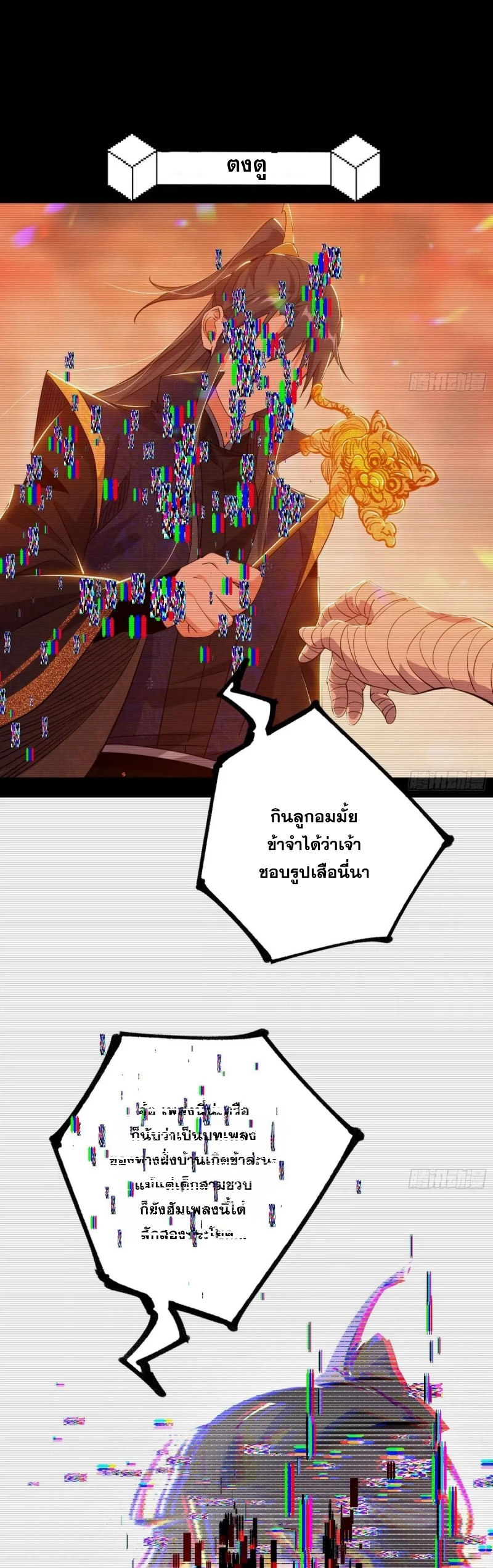 I'm an Evil God ข้าคือจักรพรรดิปีศาจ ตอนที่ 434 หน้า 15