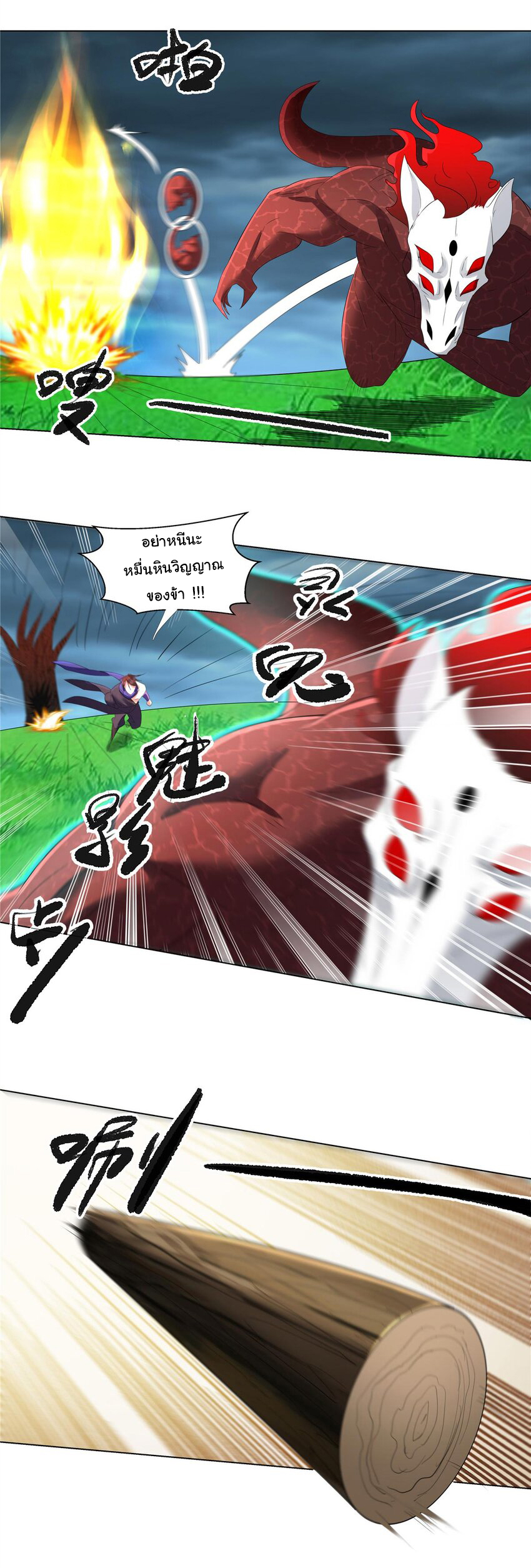 ข้าฝึกยุทธสายธรรมะในลัทธิมาร ตอนที่ 10 หน้า 17