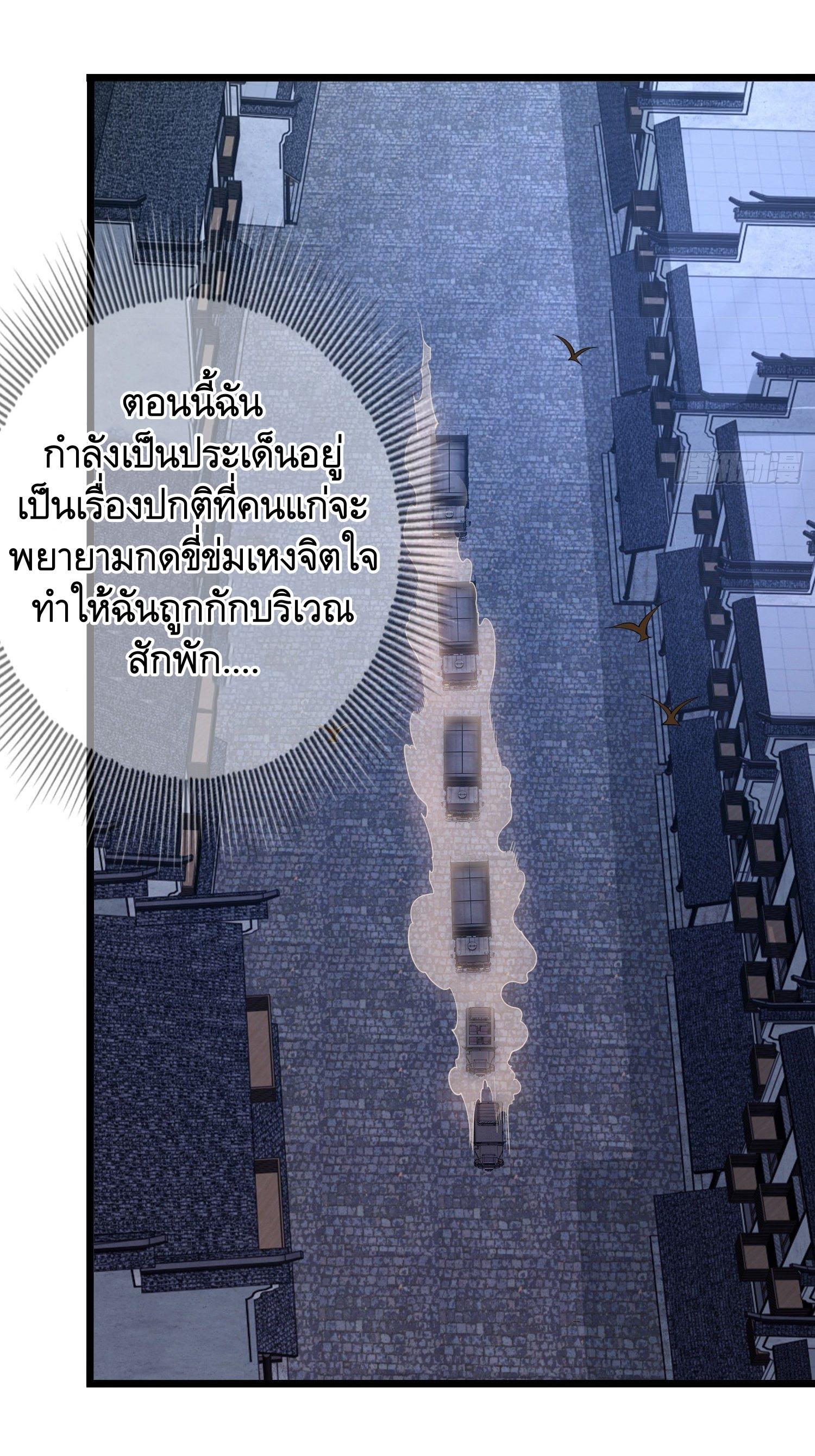 THE FIRST ORDER ตอนที่ 67 หน้า 16