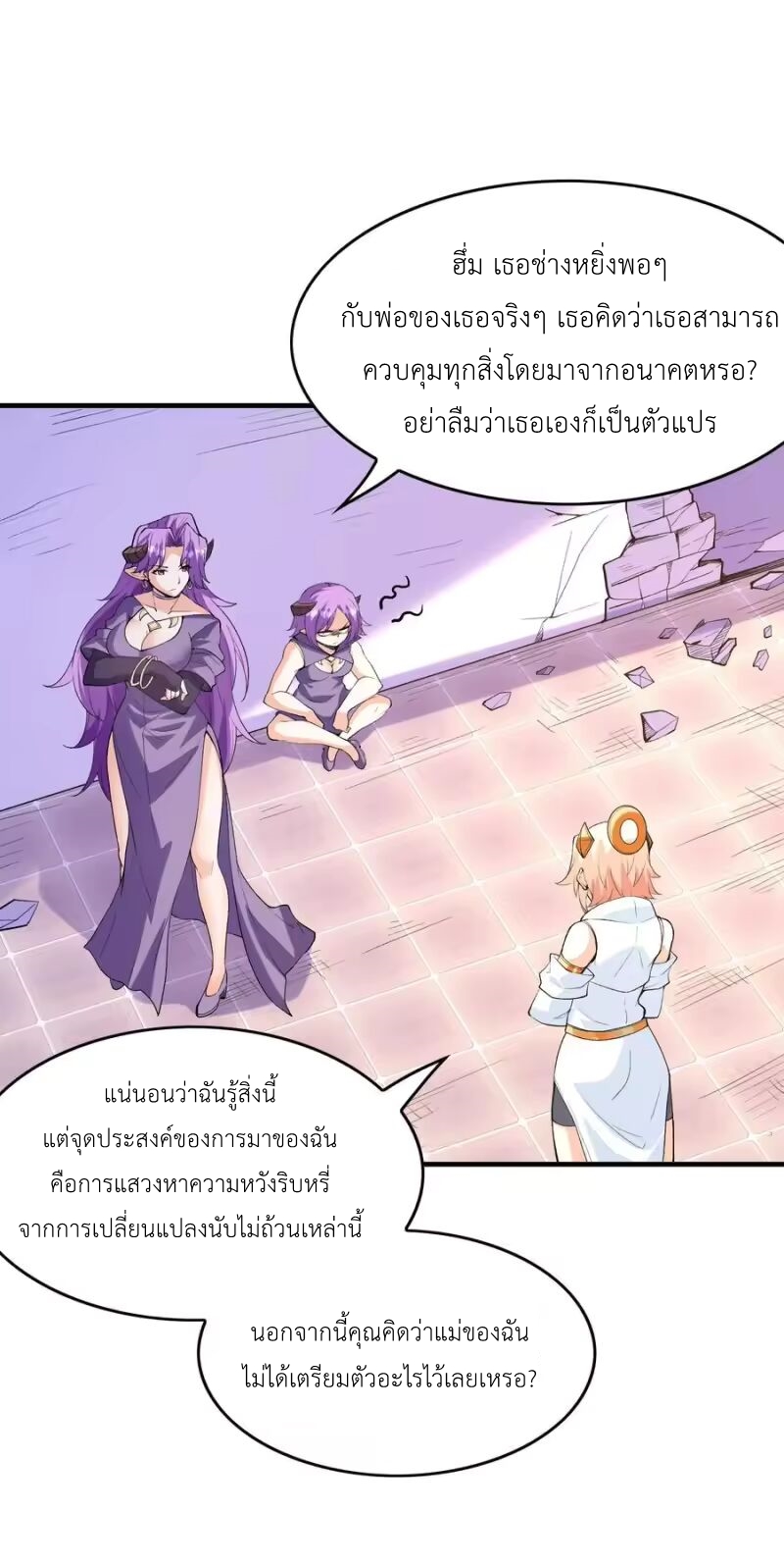 My Harem Is Entirely Female Demon Villains ตอนที่ 147 หน้า 15