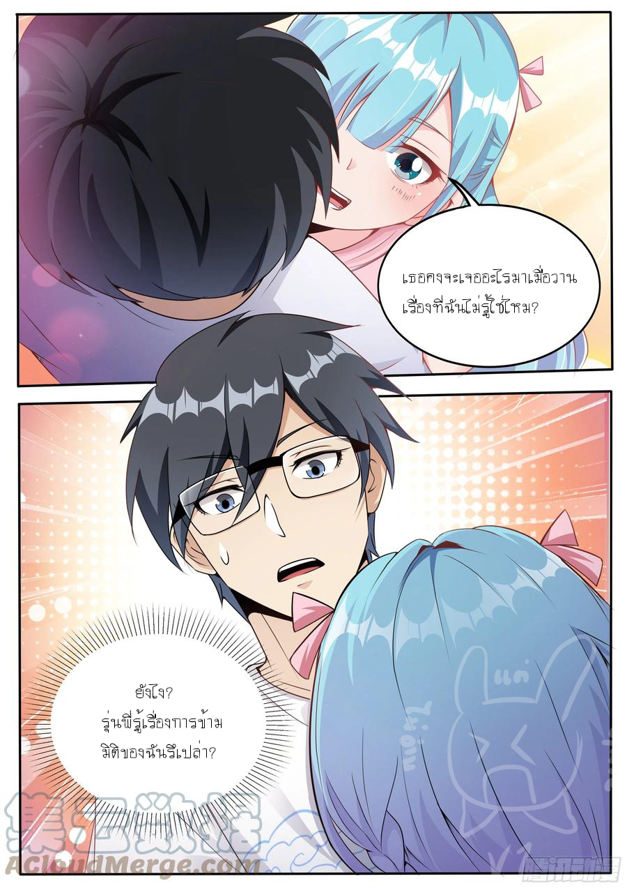 ข้าคือนักธุรกิจต่างโลก ตอนที่ 13 หน้า 7