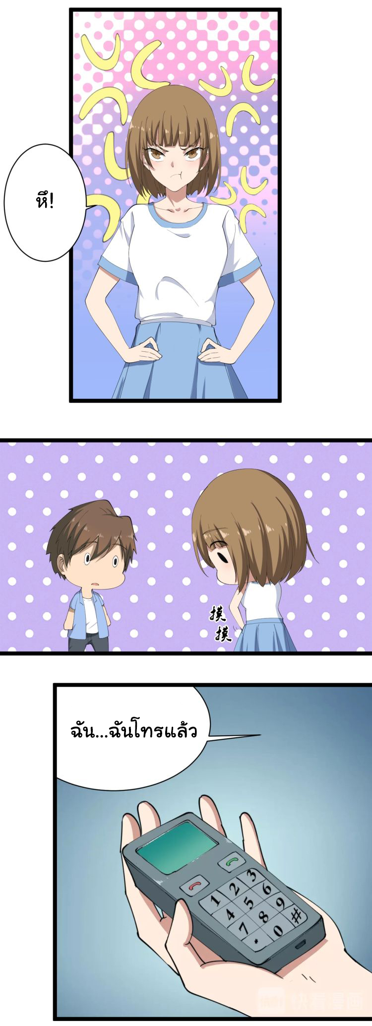 Sanjie Taobao Store ระบบร้านค้าเทพเจ้า ตอนที่ 16 หน้า 3