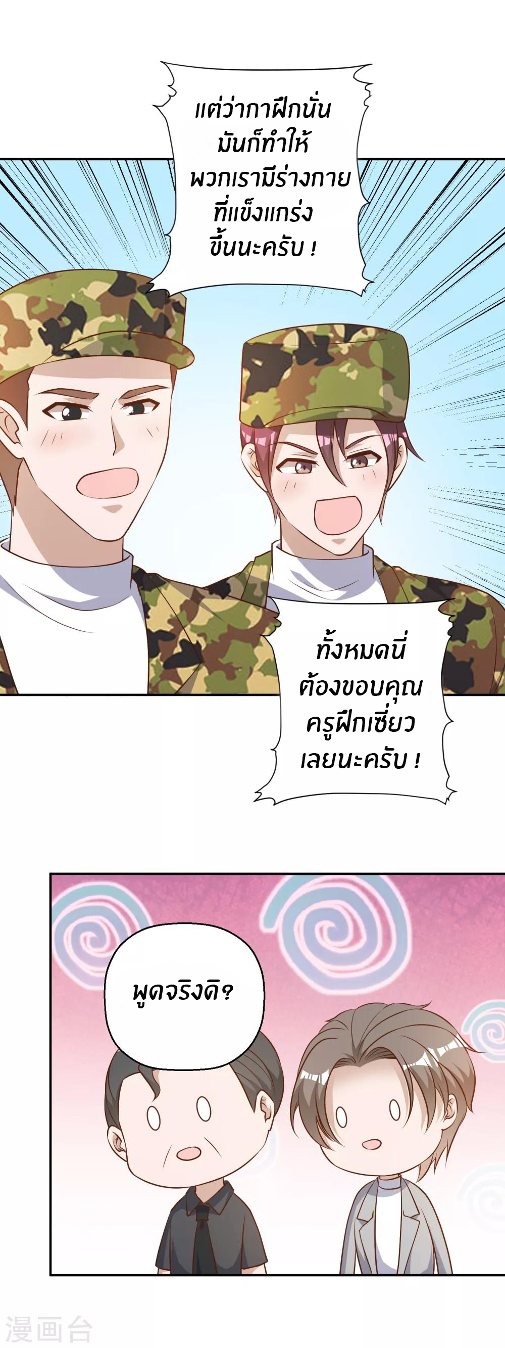 God Fisherman ตอนที่ 38 หน้า 19