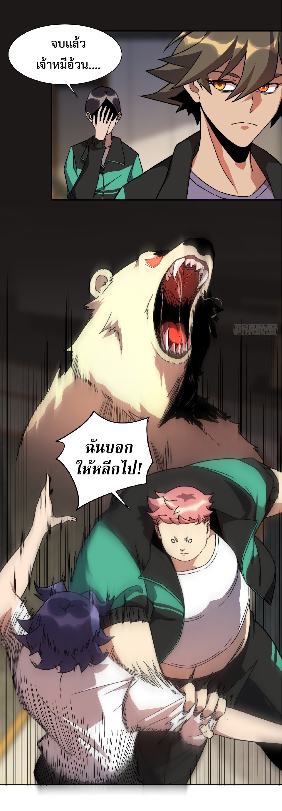 The People On Earth Are Too Ferocious ตอนที่ 6 หน้า 39