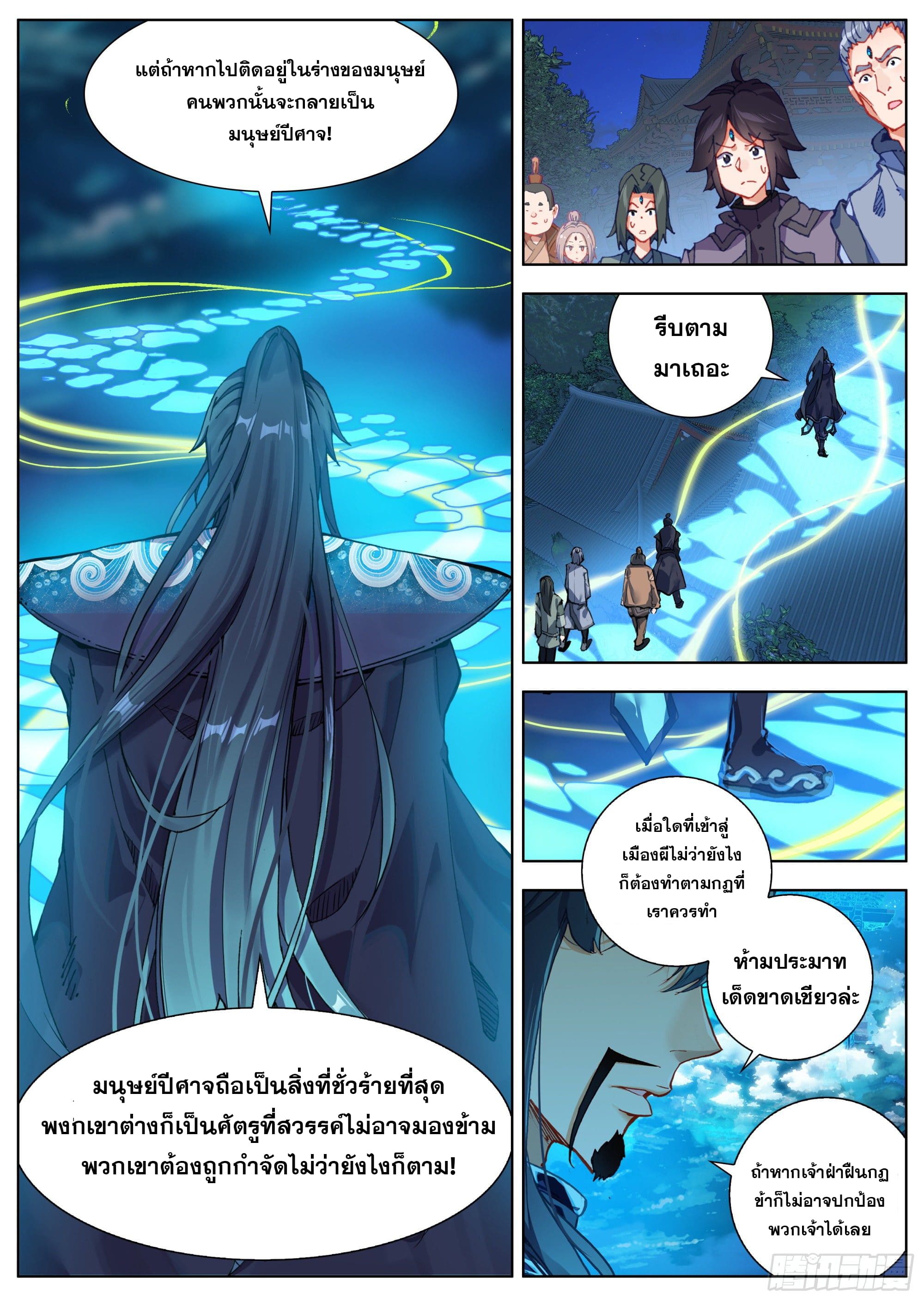 หลินหยวนสิง ตำนานจิ้งจอกเมฆา ตอนที่ 3 หน้า 10