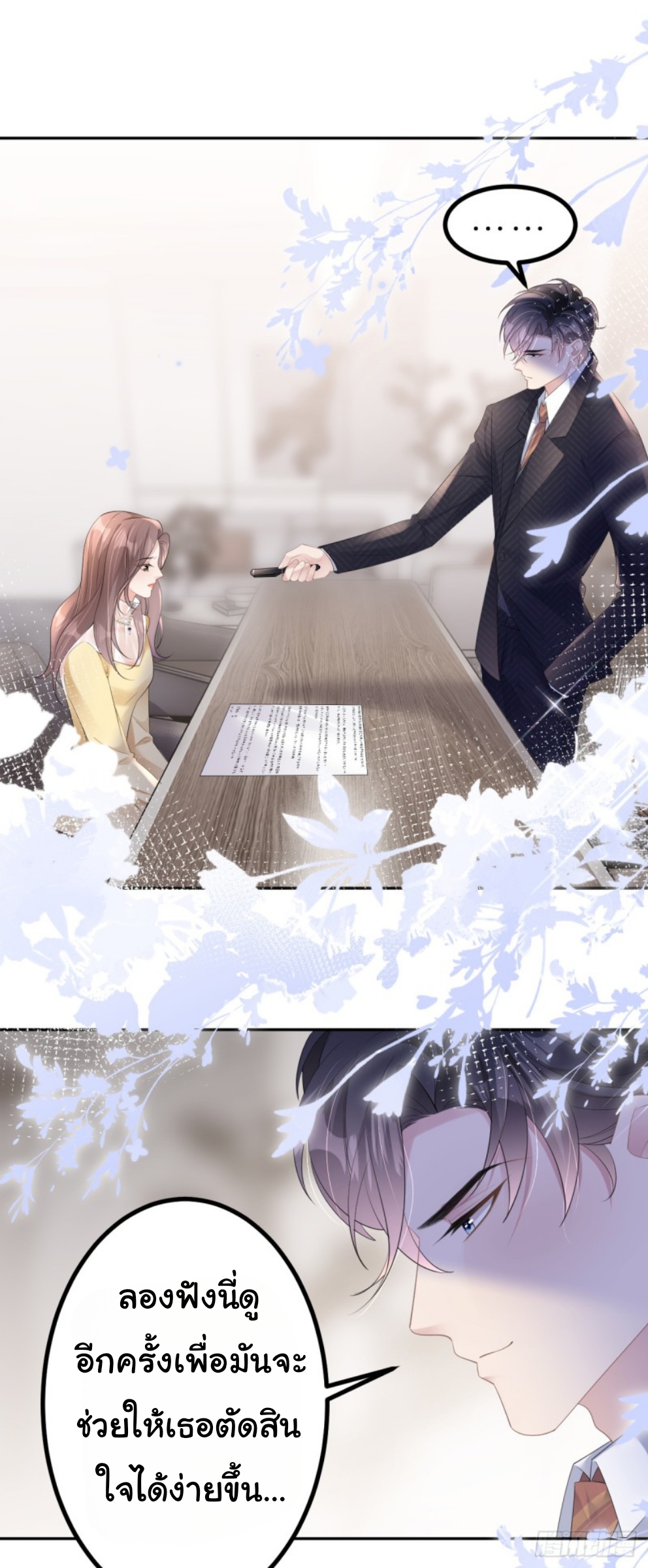 ดั่งไฟรักที่แผดเผา ตอนที่ 9 หน้า 9