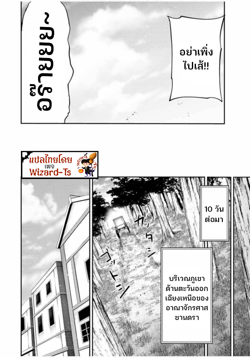 Dorei Tensei Sono Dorei Saikyou no Moto Ouji ni Tsuki ตอนที่ 36 หน้า 14