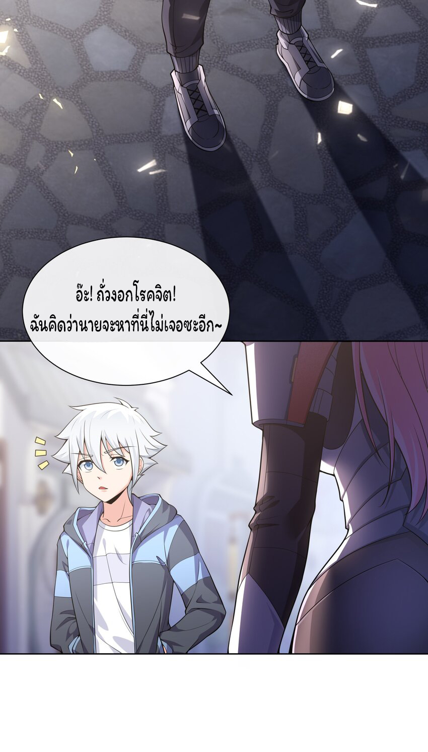 ยุคสมัยแห่งเทพ:โลกกลายเป็นเกมออนไลน์ Age of the Gods : The World Becomes an Online Game(ชนจีนแล้ว) ตอนที่ 16 หน้า 19