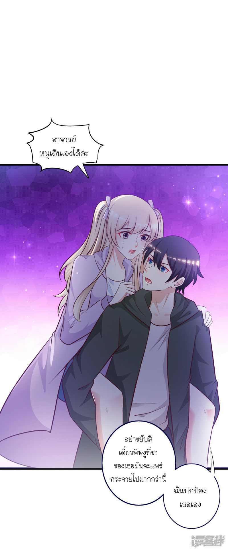 ราชาดอกไม้อมตะ ตอนที่ 45 หน้า 27