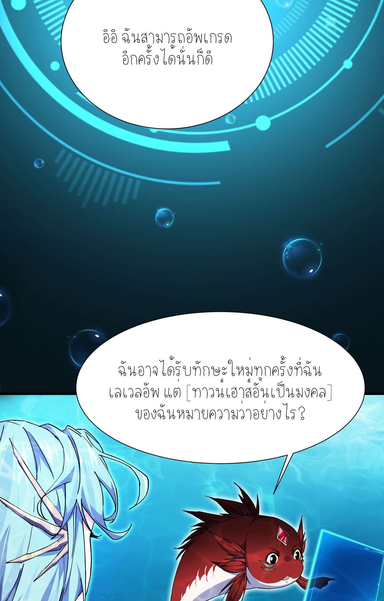 ปลาคาร์ฟ ทมิฬ ตอนที่ 5 หน้า 41