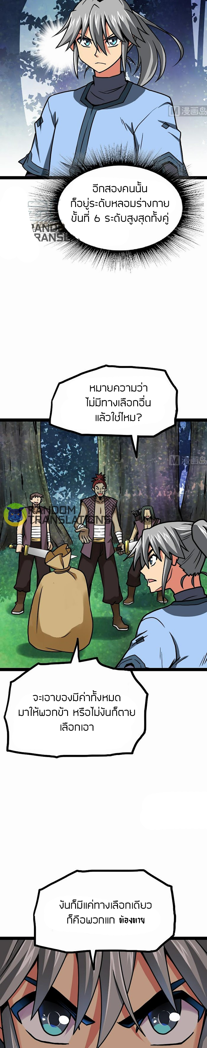 Peerless sword god เทพกระบี่ไรเทียมทาน ตอนที่ 58 หน้า 3