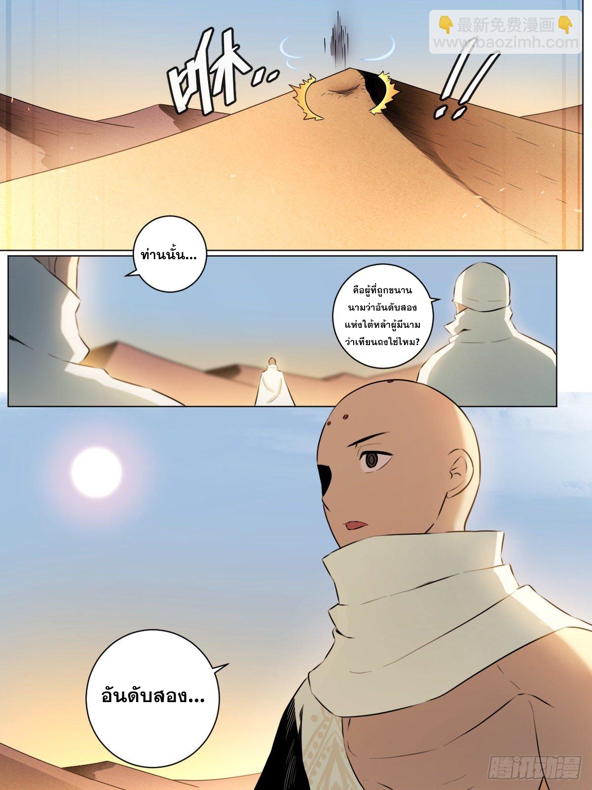 ผมเป็นเจ้าพ่อในต่างโลก ตอนที่ 41 หน้า 6