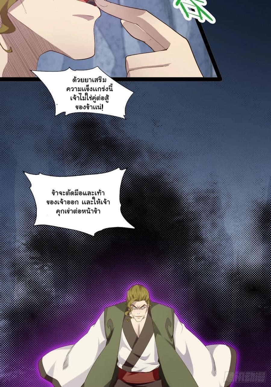 เทพนักเปิดซิง ต่างโลก (เมียร้อยคน) ตอนที่ 14 หน้า 25