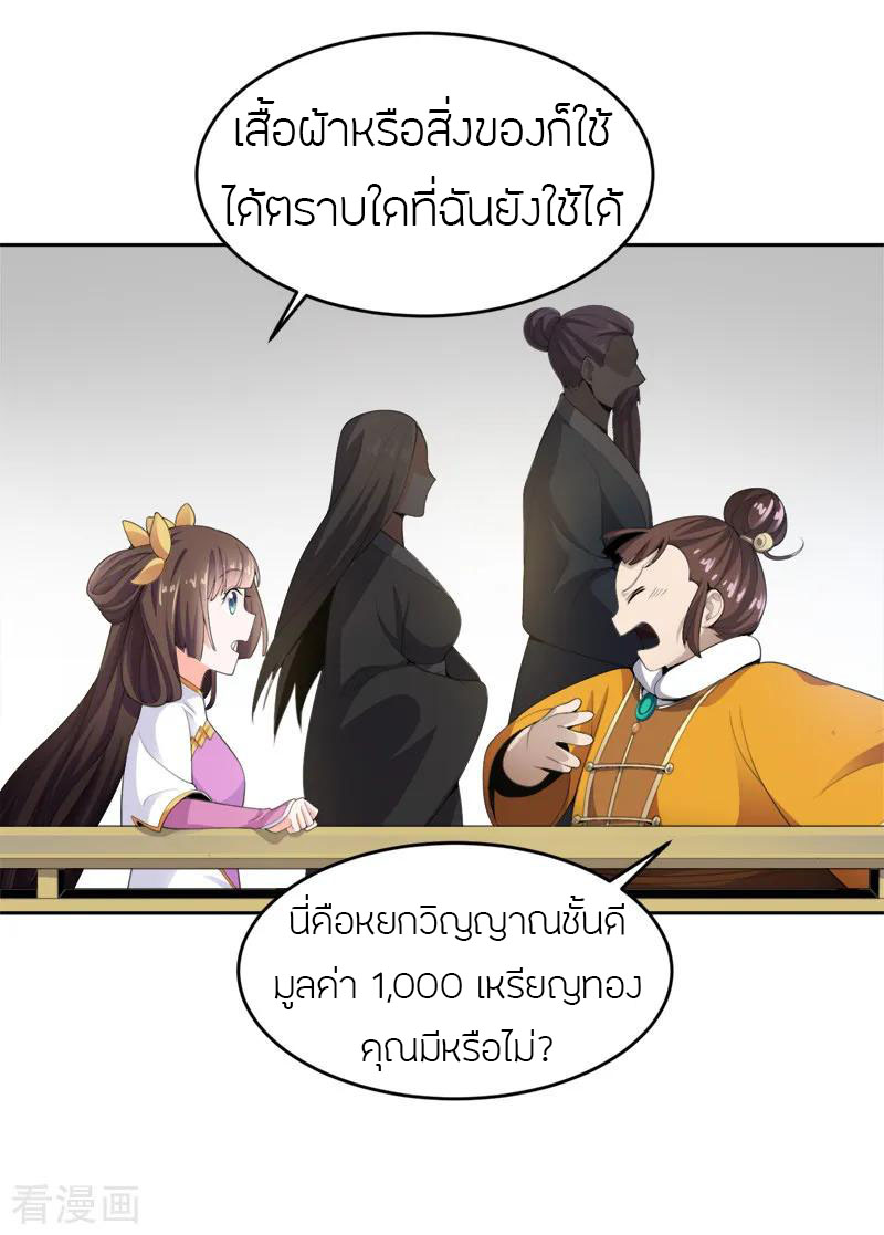 One Sword Reigns Supreme ตอนที่ 20 หน้า 11