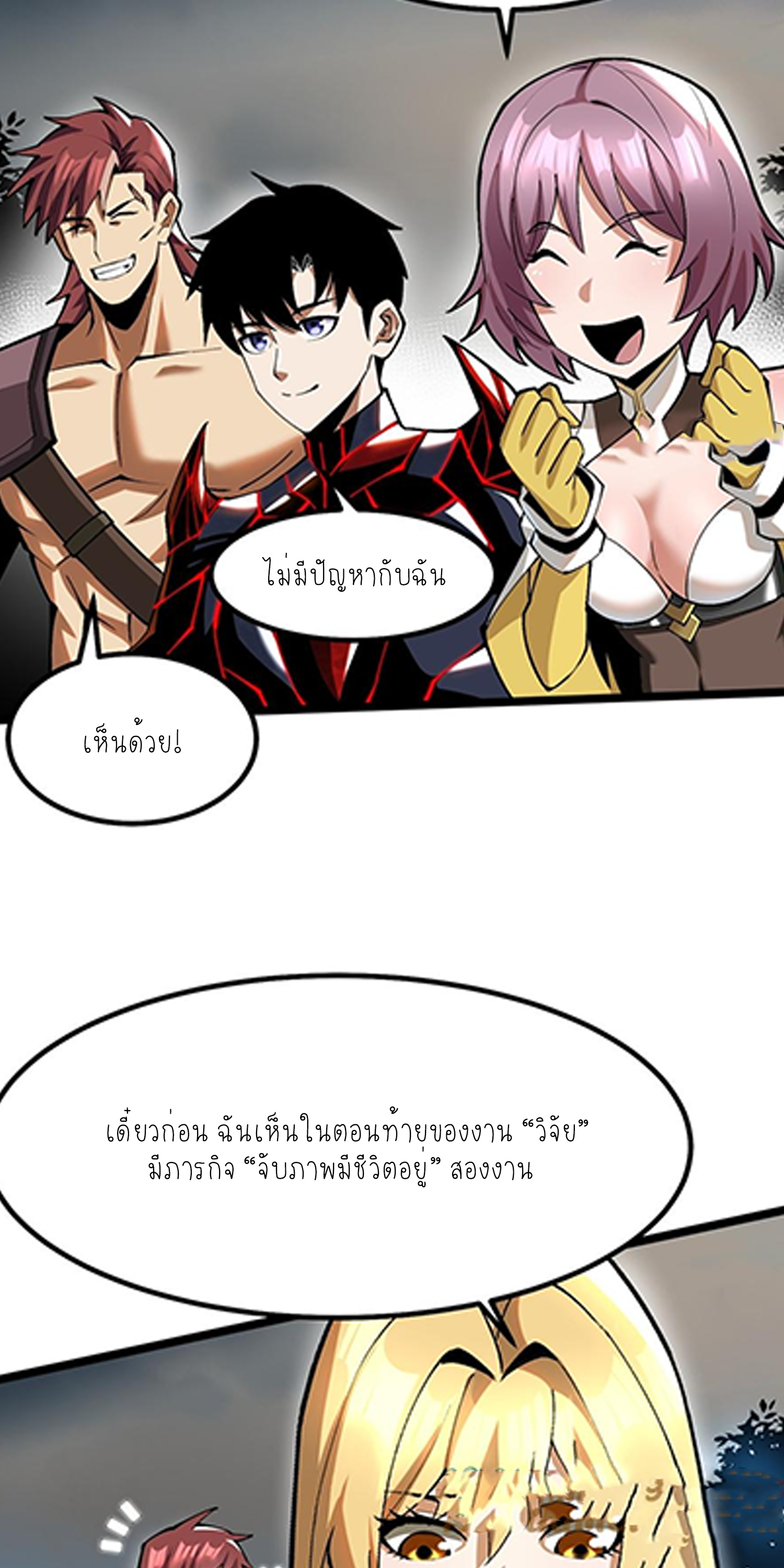 ไม่อยากเรียนทักษะ แห่งคำสาปเลย! ตอนที่ 60 หน้า 21