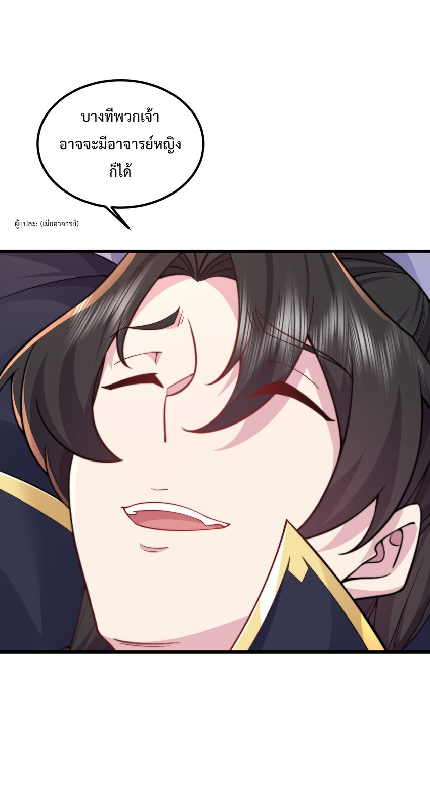 (ชนจีน) อาจารย์จอมวายร้ายกับลูกศิษย์ผู้อยู่ยงคงกระพัน ตอนที่ 91 หน้า 33