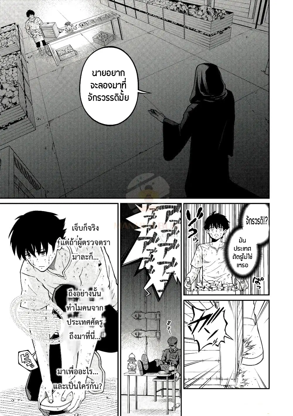 อัล...สุดยอดนักประเมิน ตอนที่ 1 หน้า 8