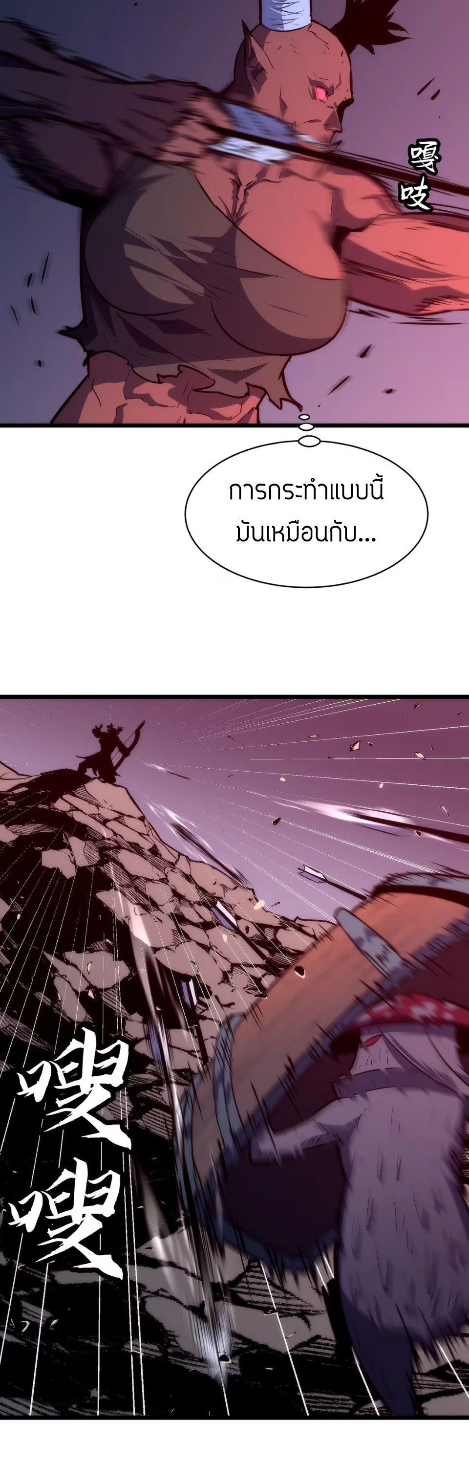 [ชน] การผงาดของราชาเห็ด - Rise of the Mushroom King ตอนที่ 2 หน้า 12