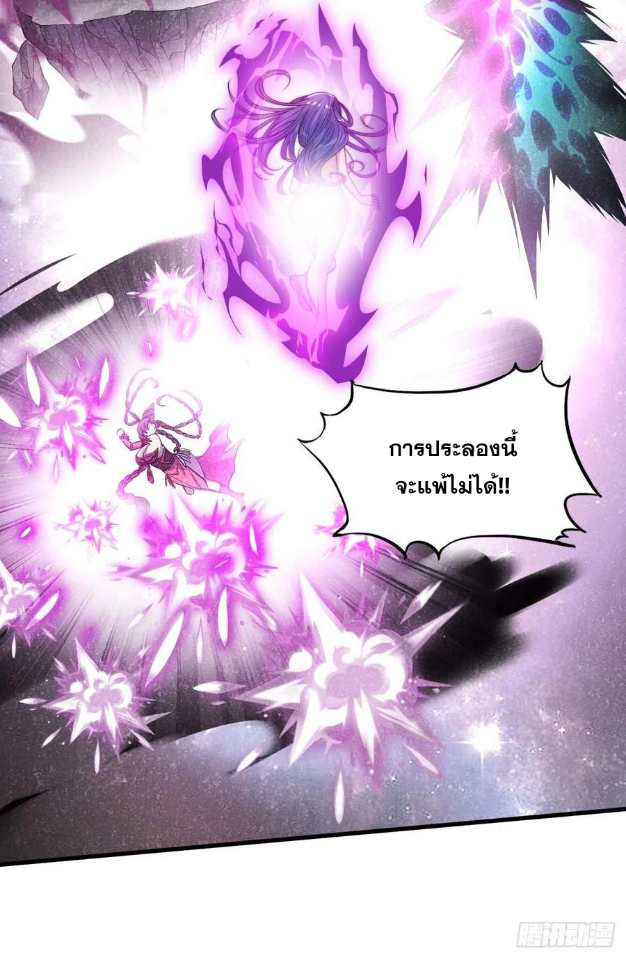 บุรุษที่มีโชค คงไม่ใช่ข้าแล้วแหละ ตอนที่ 25 หน้า 18
