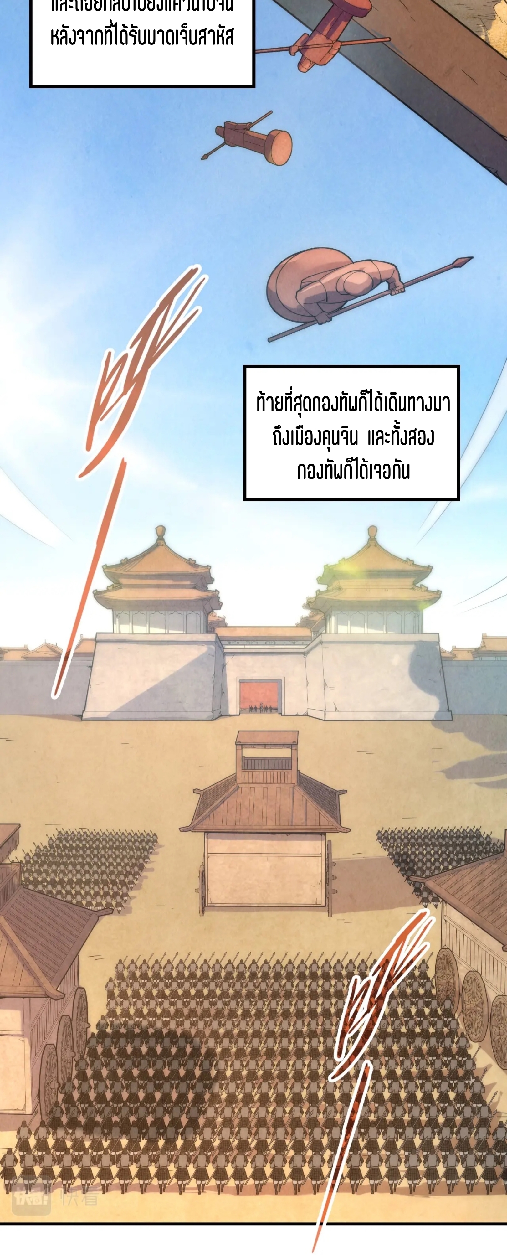 มหาเทพนิรันดร์กาล ตอนที่ 17 หน้า 19